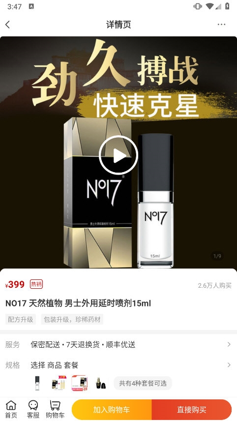 趣网商城APP截图1