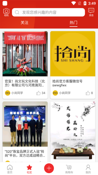 拾尚app最新版下载