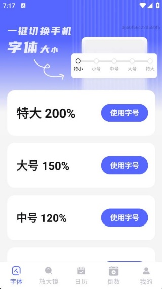 免费随心放大字体