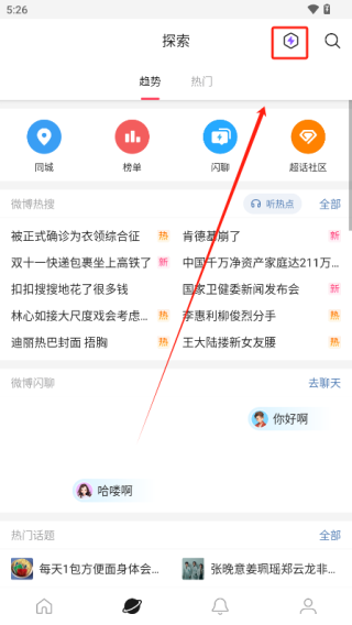 微博轻享版下载安装最新版