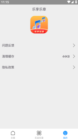 乐享乐章手机版下载 乐享乐章手机版下载