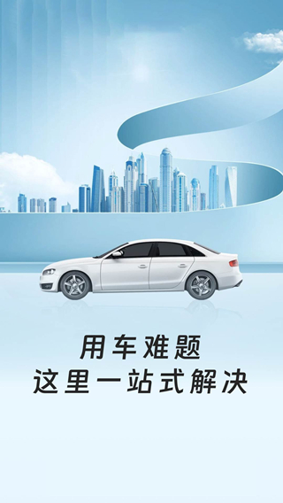 安险好车主app下载