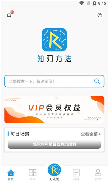 知刃方法APP