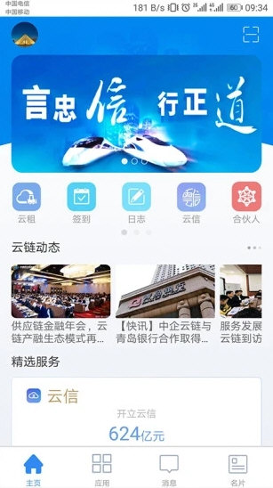 链信APP宣传图