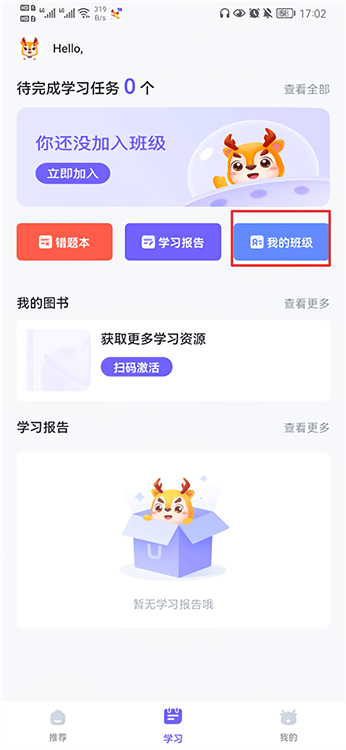 怎么加入班级配图1