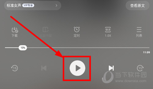 追书神器免费版怎么听书