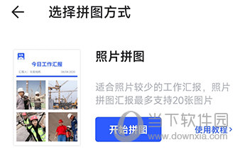 马克相机照片拼图