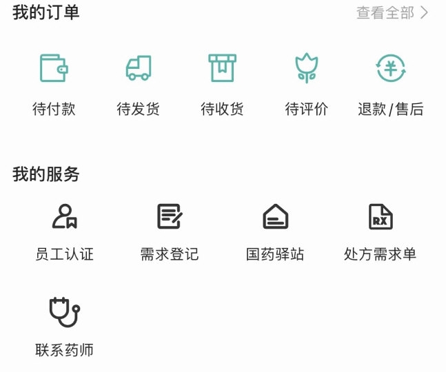 国药健康商城APP