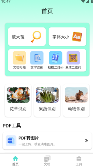 精扫识文盒最新版下载