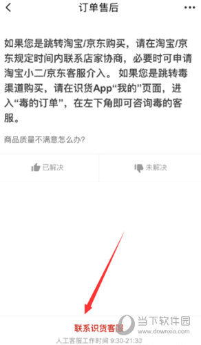 识货APP下载
