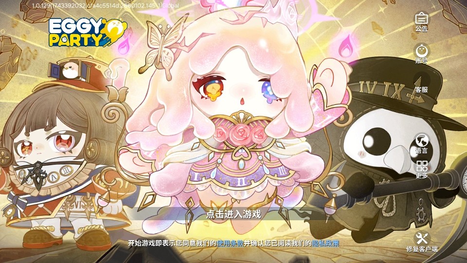 蛋仔派对国际服2025(Eggy Party)