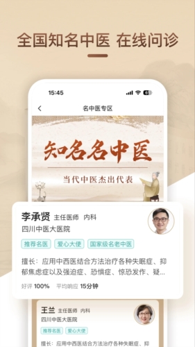 歧黄医官客户端