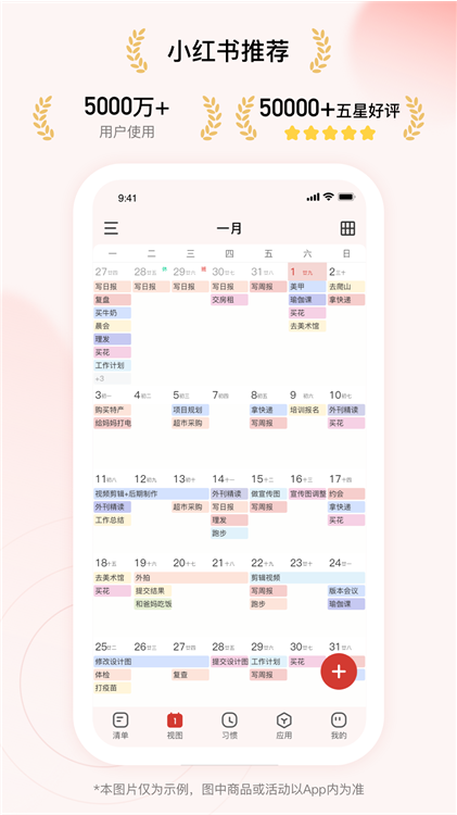 朝暮计划极简待办APP宣传图