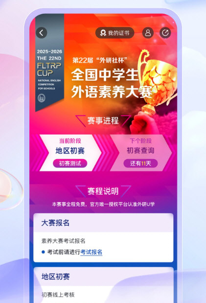 外研U学app宣传图