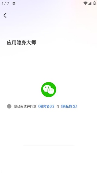 应用隐身大师app下载
