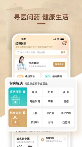 歧黄医官客户端