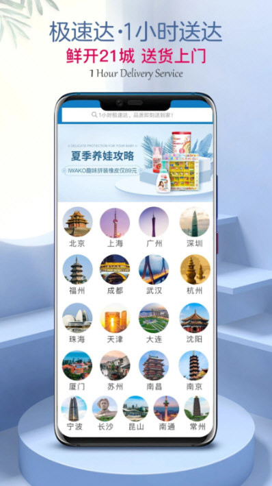 山姆超市网上购物网APP宣传图