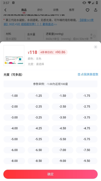 怎么选度数配图2