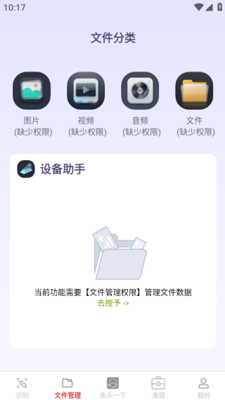 快享识文管家手机版下载 快享识文管家手机版下载