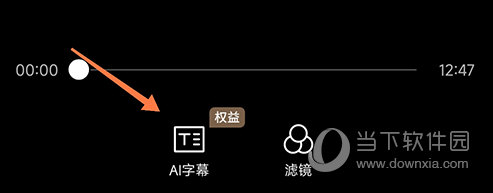 讯飞听见字幕AI字幕