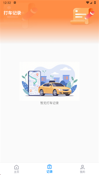 打车计价器app下载 打车计价器app下载