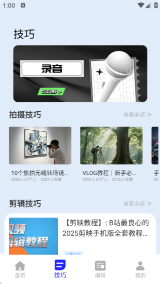 花n剪辑大师app下载