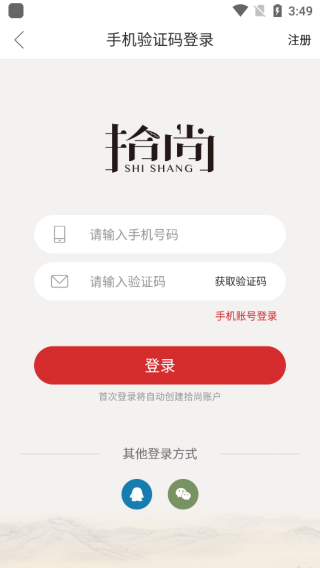 拾尚app最新版下载