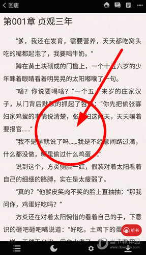 追书神器免费版怎么看目录