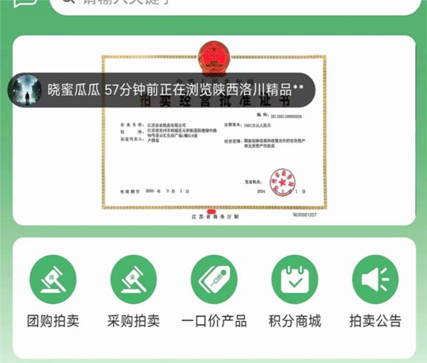 宙农拍卖APP宣传图