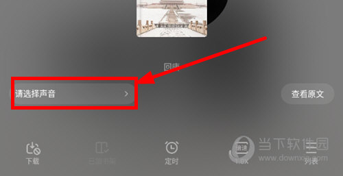 追书神器免费版怎么听书