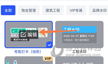 马克相机编辑水印