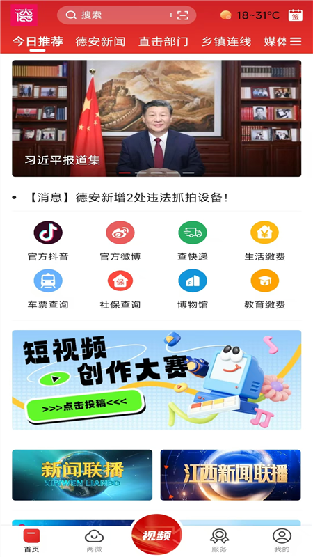德所绥安app1