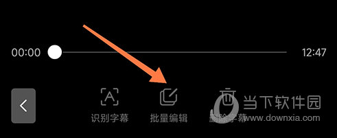 讯飞听见字幕批量编辑