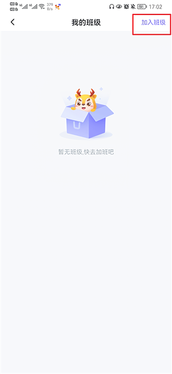 怎么加入班级配图2