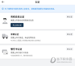 运荔枝司机怎么认证