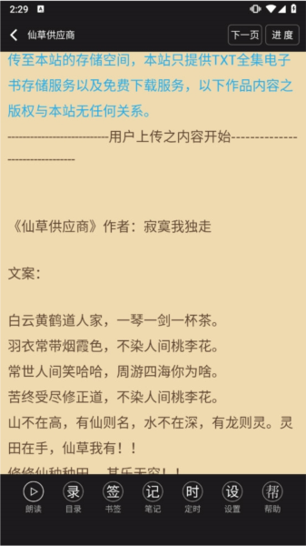 TXT文本听书手机版