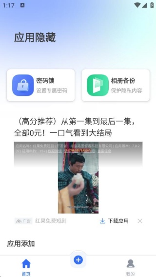 应用隐身大师app下载