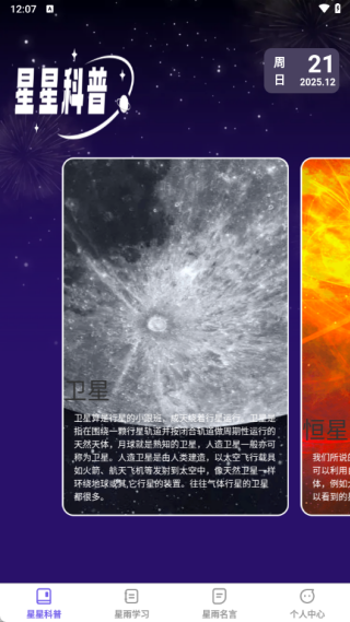 星雨爽看软件下载