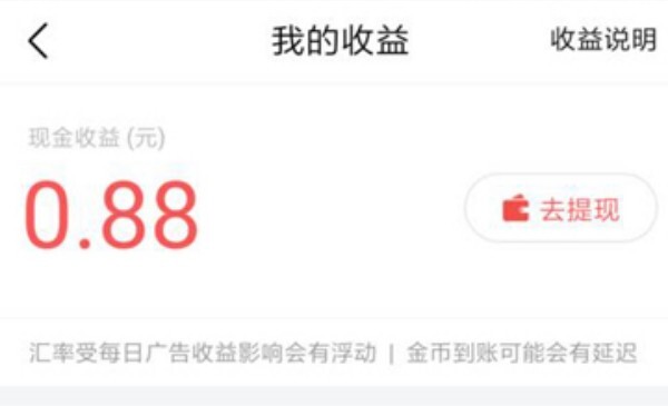 如何计算头条的收益配图4