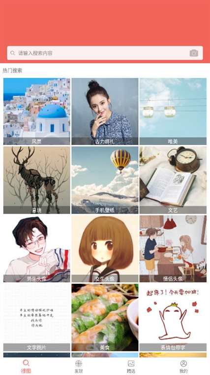 图片大全搜图APP宣传图