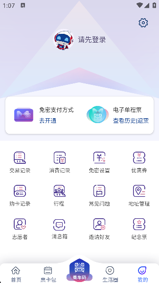 厦门地铁购票优惠版