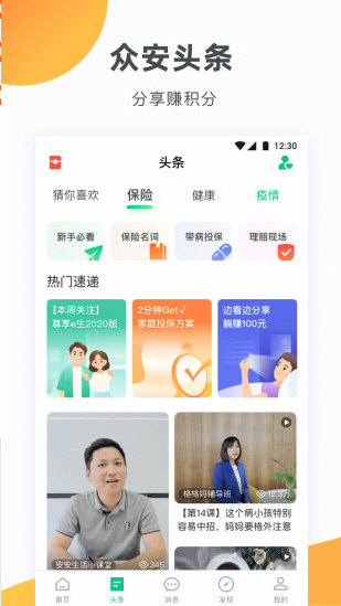 众安保险APP宣传图