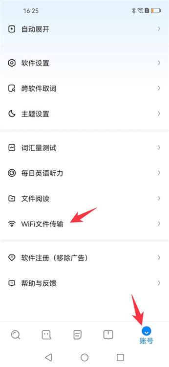 怎么导入词典配图1