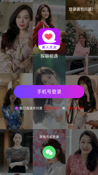 探聊相遇软件下载