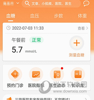 MMC管家如何删除血糖记录