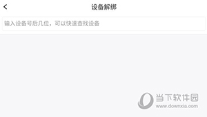 智安星怎么解绑设备