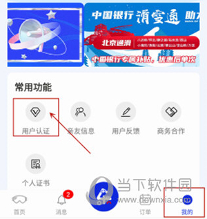 乐冰雪怎么实名认证