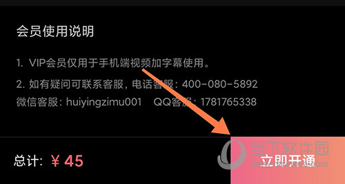 绘影字幕立即开通