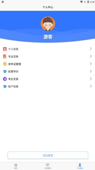 湖北省自考平台app最新版下载 湖北省自考平台app最新版下载