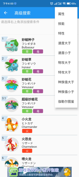如何查询宝可梦资料配图3